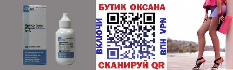 Бутират бутик  Чкаловск 